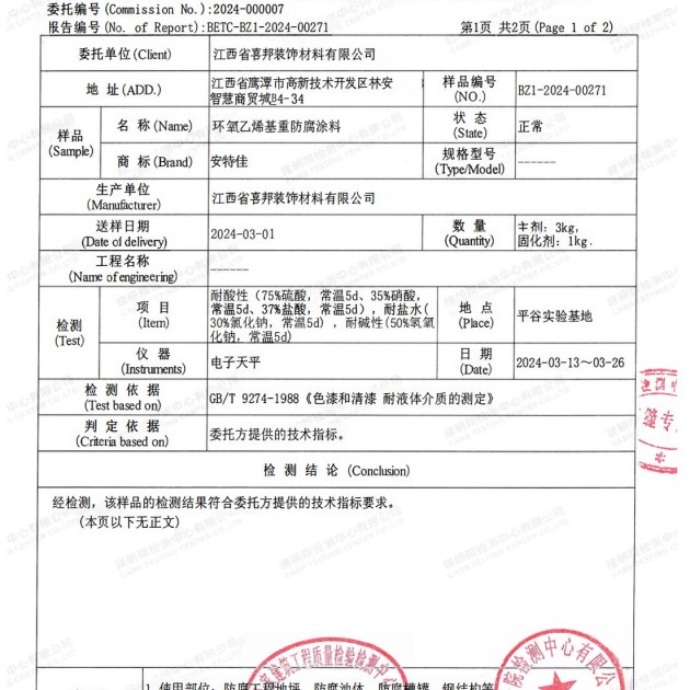 六安重防腐地坪,六安超强耐腐蚀涂料产品图3