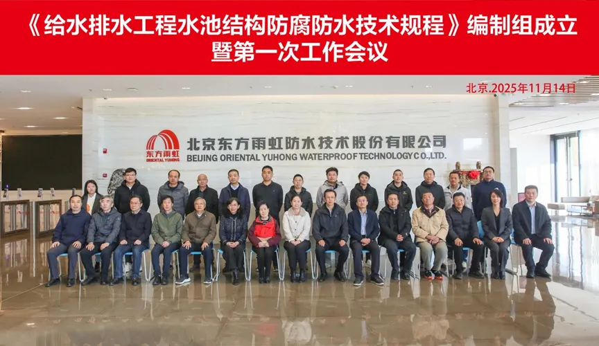 六安安特佳防腐地坪公司受邀参编《给水排水工程水池结构防腐防水技术规程》国家团体标准